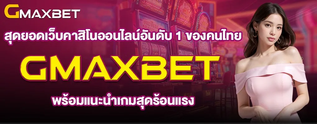 gmaxbet